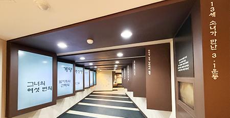 계당기념관 2013년 재개관 기념 전시 이미지