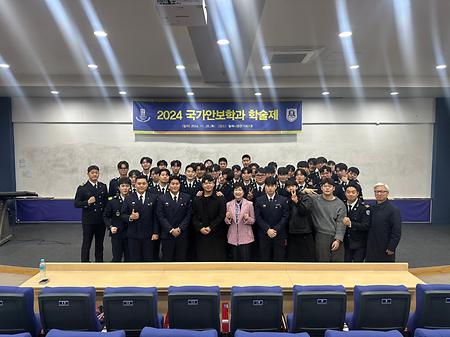 2024학년도 국가안보학과 학술제 이미지