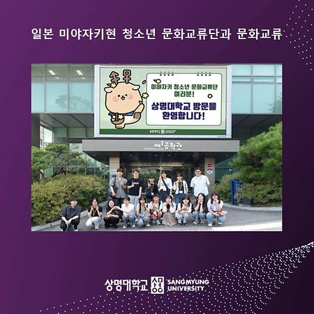 일본 미야자키현 청소년 문화교류단과 문화교류