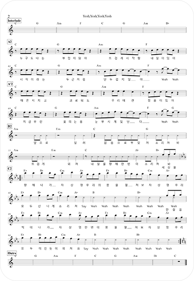 상명대학교 응원가(Yeah,Yeah,Yeah,Yeah) 악보2