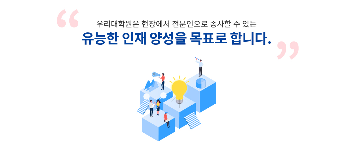 상담대학원 교육목표